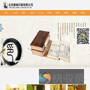 北京骏驰印刷有限公司北京古籍印刷