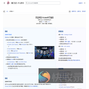 Arcaea中文维基