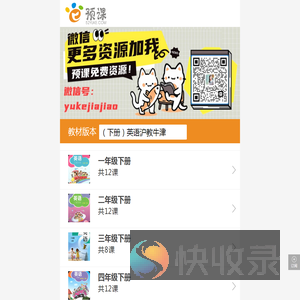 预课英语点读