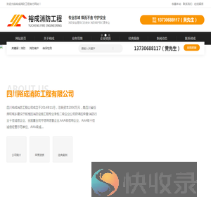 裕成消防工程