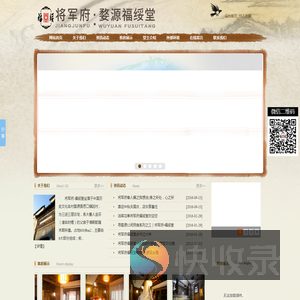 婺源县福绥堂酒店有限公司