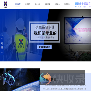 深圳市中联信信息技术有限公司