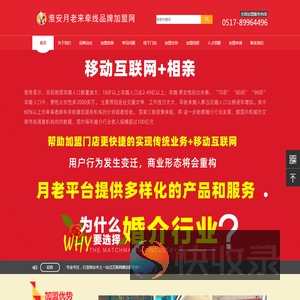 淮安月老来牵线品牌加盟网
