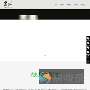 武夷市岩枞岩茶厂