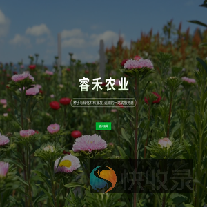 成都睿禾农业有限公司