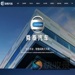 舜泰汽车