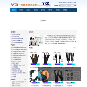 YKK拉链官方供应商：供应ykk系列产品：YKK拉链