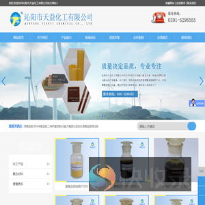 沁阳市天益化工有限公司