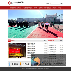 长春师范大学物理学院