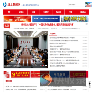 颍上新闻网