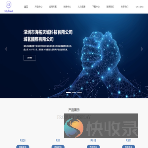 深圳市海拓天城科技有限公司