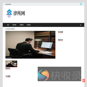 律师事务所
