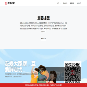 康爱公社互助