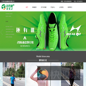 广州市动而健商贸有限公司