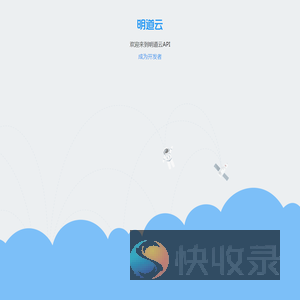 欢迎来到明道云API