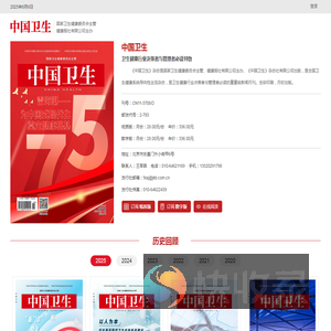 中国卫生杂志在线订阅