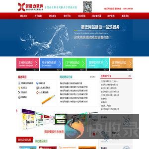 宿迁网站建设