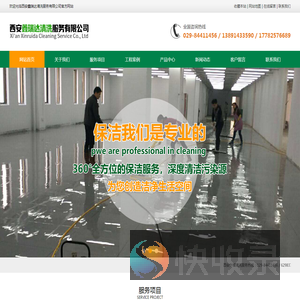 西安外墙清洗公司