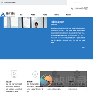 深圳斯柯新材料科技有限公司
