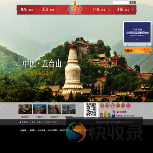 山西五台山