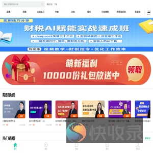 会计学堂