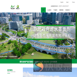 广东新灏元科技有限公司丨塑胶跑道材料丨硅PU材料丨丙烯酸球场材料丨透水地坪材料