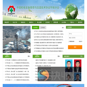中国机电装备维修与改造技术协会环保分会