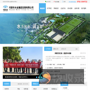 河源市水业集团发展有限公司