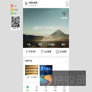 上海富畦工贸有限公司