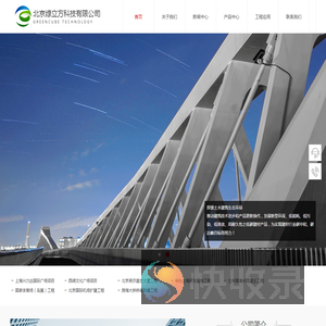 北京绿立方科技有限公司