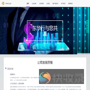 东华行保险公估