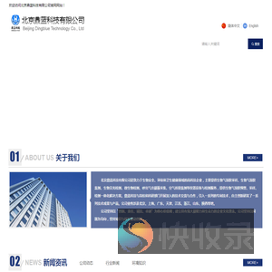 北京鼎蓝科技有限公司