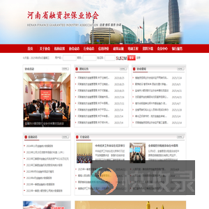 河南省融资担保业协会