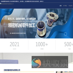 高精密加工