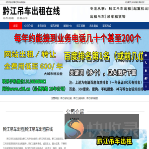 黔江吊车出租,黔江出租吊车,黔江吊车租赁