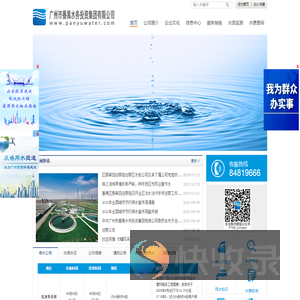 广州市番禺水务投资集团有限公司