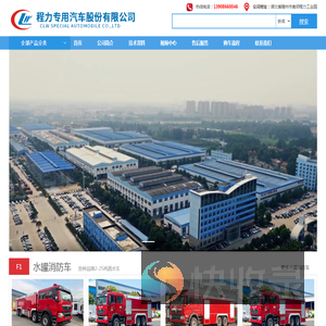 消防车