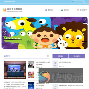 河南学前教育网
