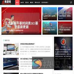 来游戏