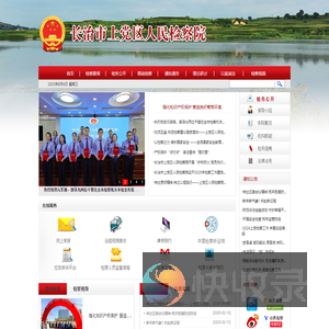 长治市上党区人民检察院
