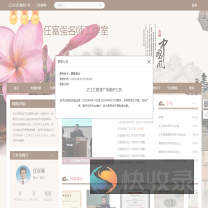 任富强名师工作室