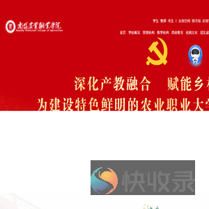 南阳农业职业学院