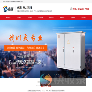 山东自动化控制系统,PLC系统集成商,变频控制柜厂家,高压开关柜厂家,山东永晟电力科技有限公司