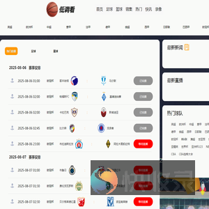 低调看直播【免费高清】NBA直播