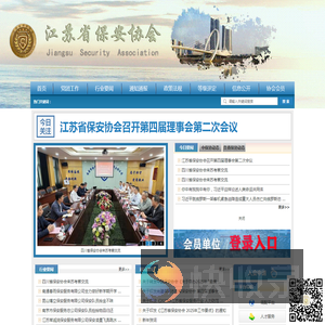 江苏保安协会