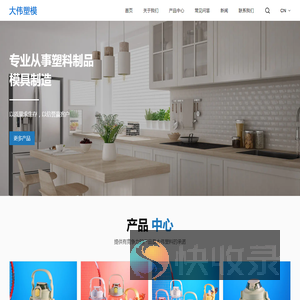 黄岩大伟塑料模具厂
