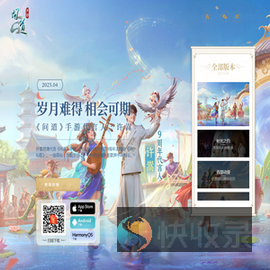 《问道》手游情怀站