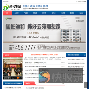 安徽省通和房地产集团有限公司
