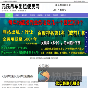 元氏吊车出租