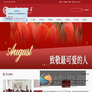 山西财经大学